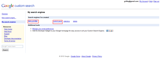 对Google自定义搜索进行配置和管理
