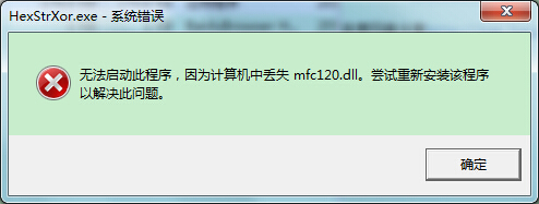 计算机丢失mfc120.dll