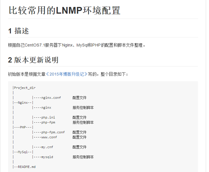 GitHub上关于LNMP的常用配置