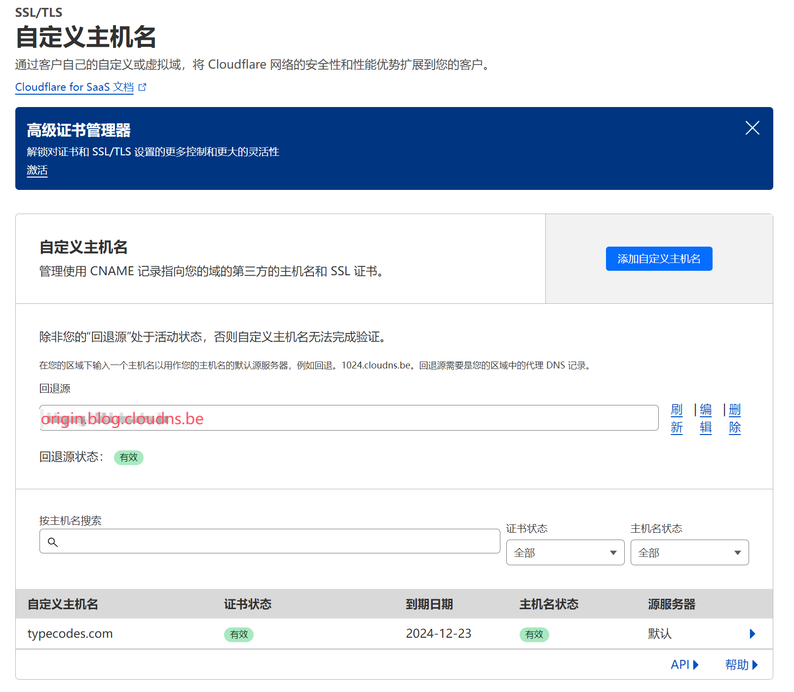 辅助域名开启自定义主机功能